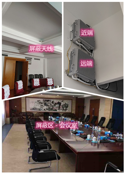  正镶白某机关单位会议室屏蔽案例（数字信令级）